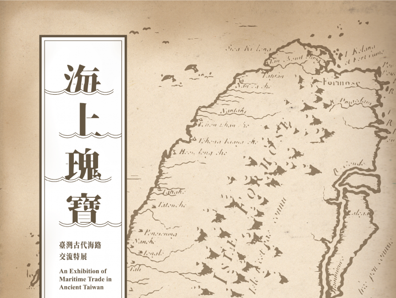 An Exhibition of Maritime Trade in Ancient Taiwan
