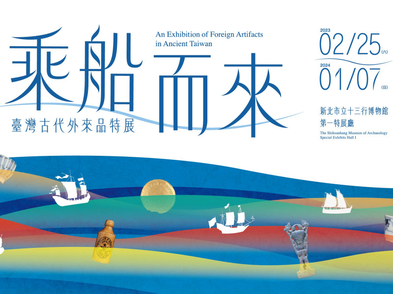 An Exhibition of Foreign Artifacts in Ancient Taiwan