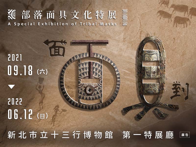 A Special Exhibition of Tribal Masks